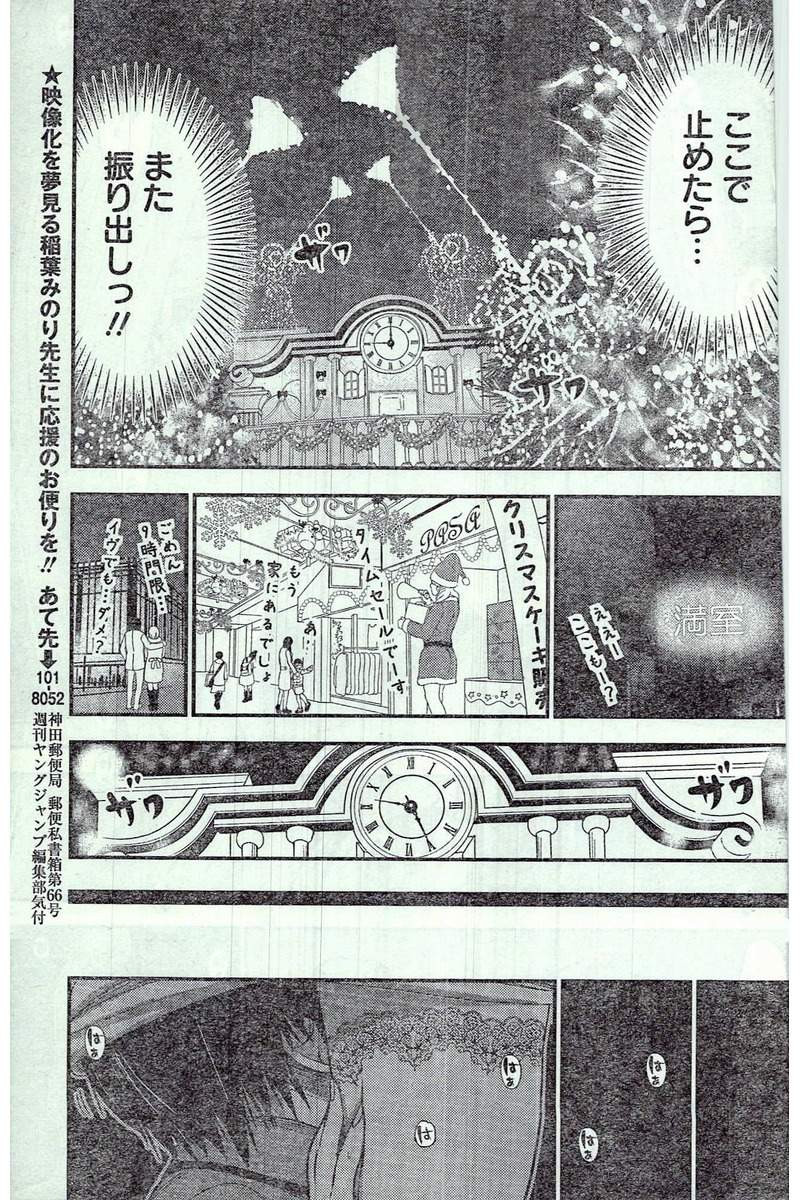 Minamoto-kun Monogatari - Chapter 228 - Page 3
