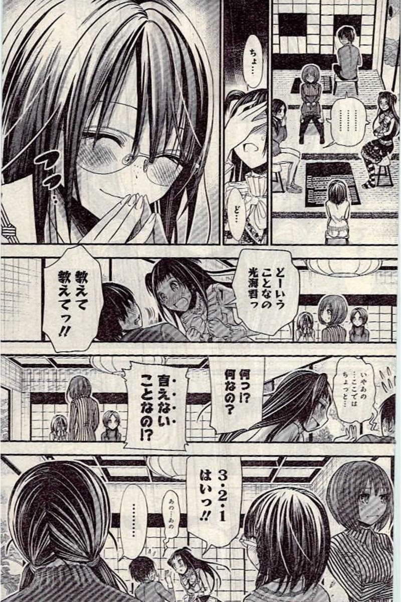 Minamoto-kun Monogatari - Chapter 231 - Page 8