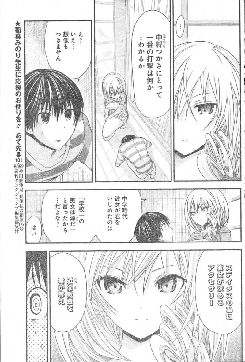 Minamoto-kun Monogatari - Chapter 62 - Page 3