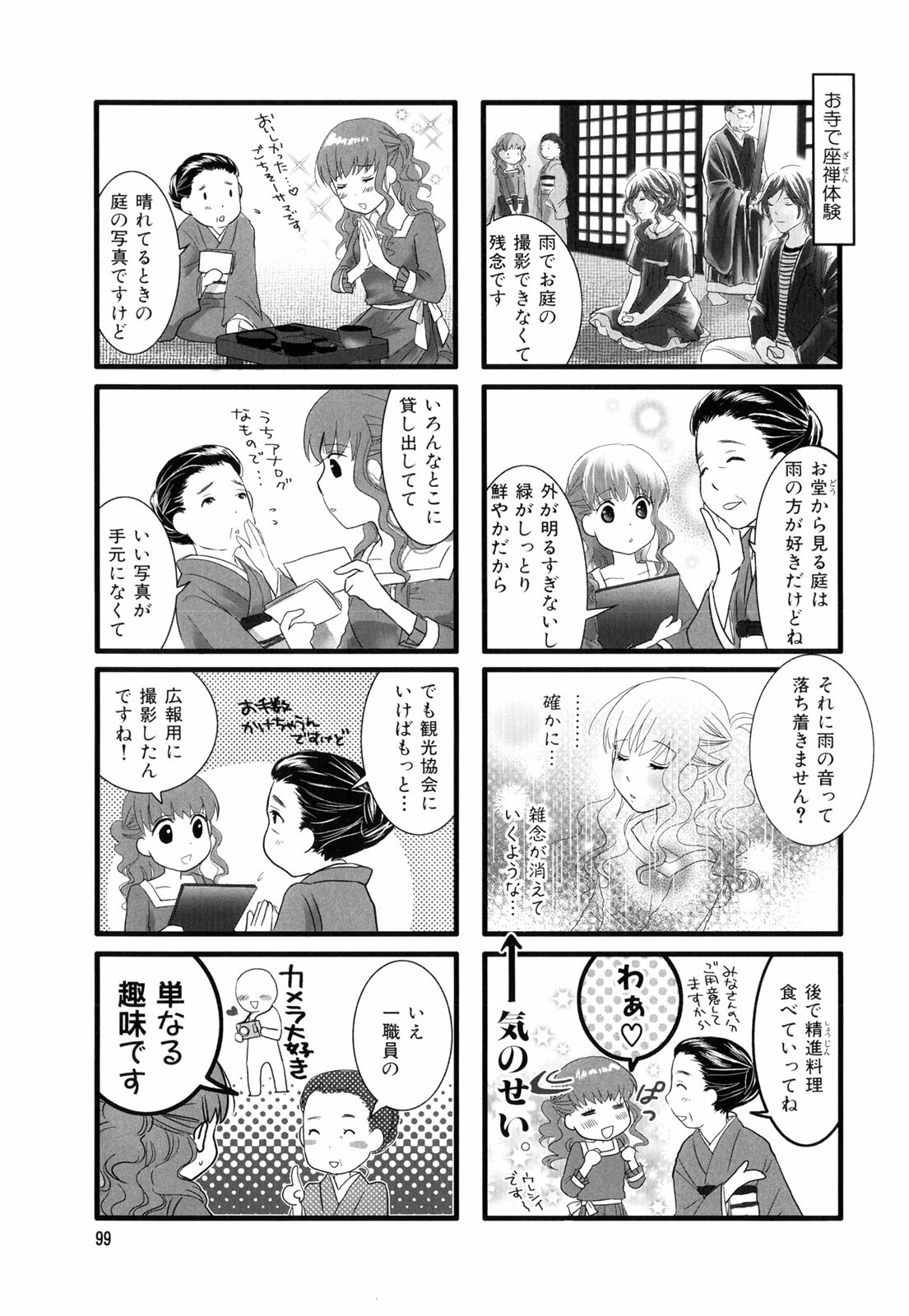 Misorara - みそララ - Chapter VOLUME_02 - Page 102