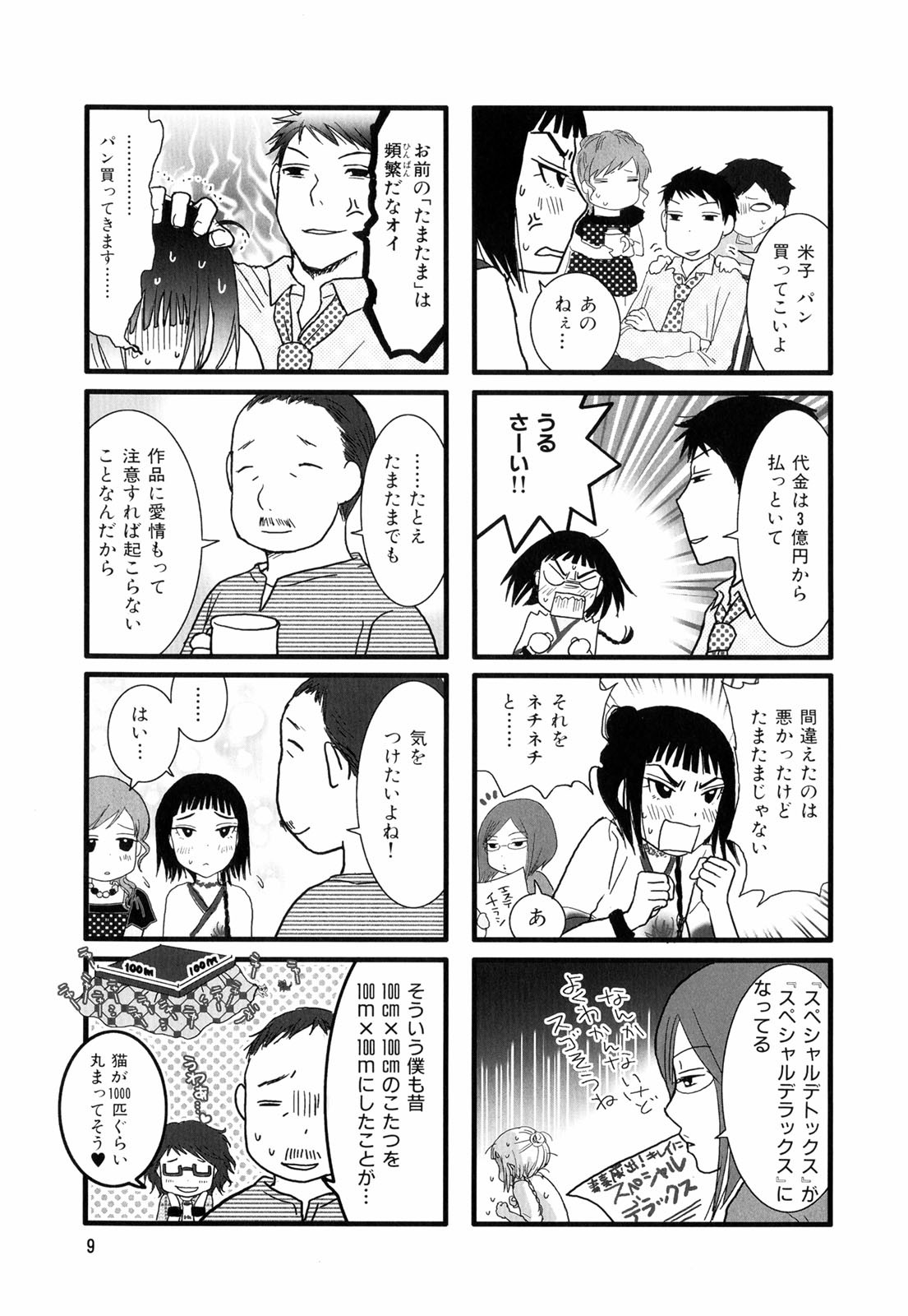 Misorara - みそララ - Chapter VOLUME_02 - Page 12