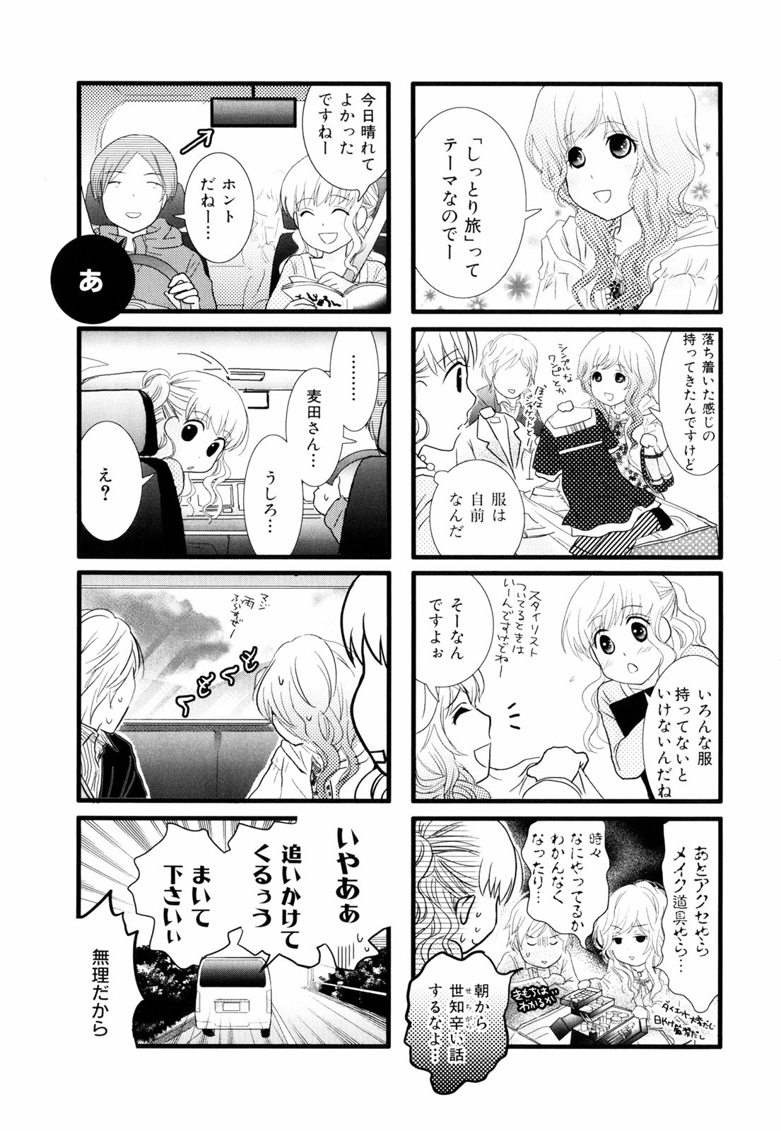 Misorara - みそララ - Chapter VOLUME_02 - Page 96