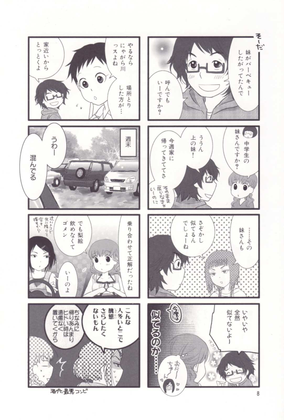 Misorara - みそララ - Chapter VOLUME_03 - Page 13