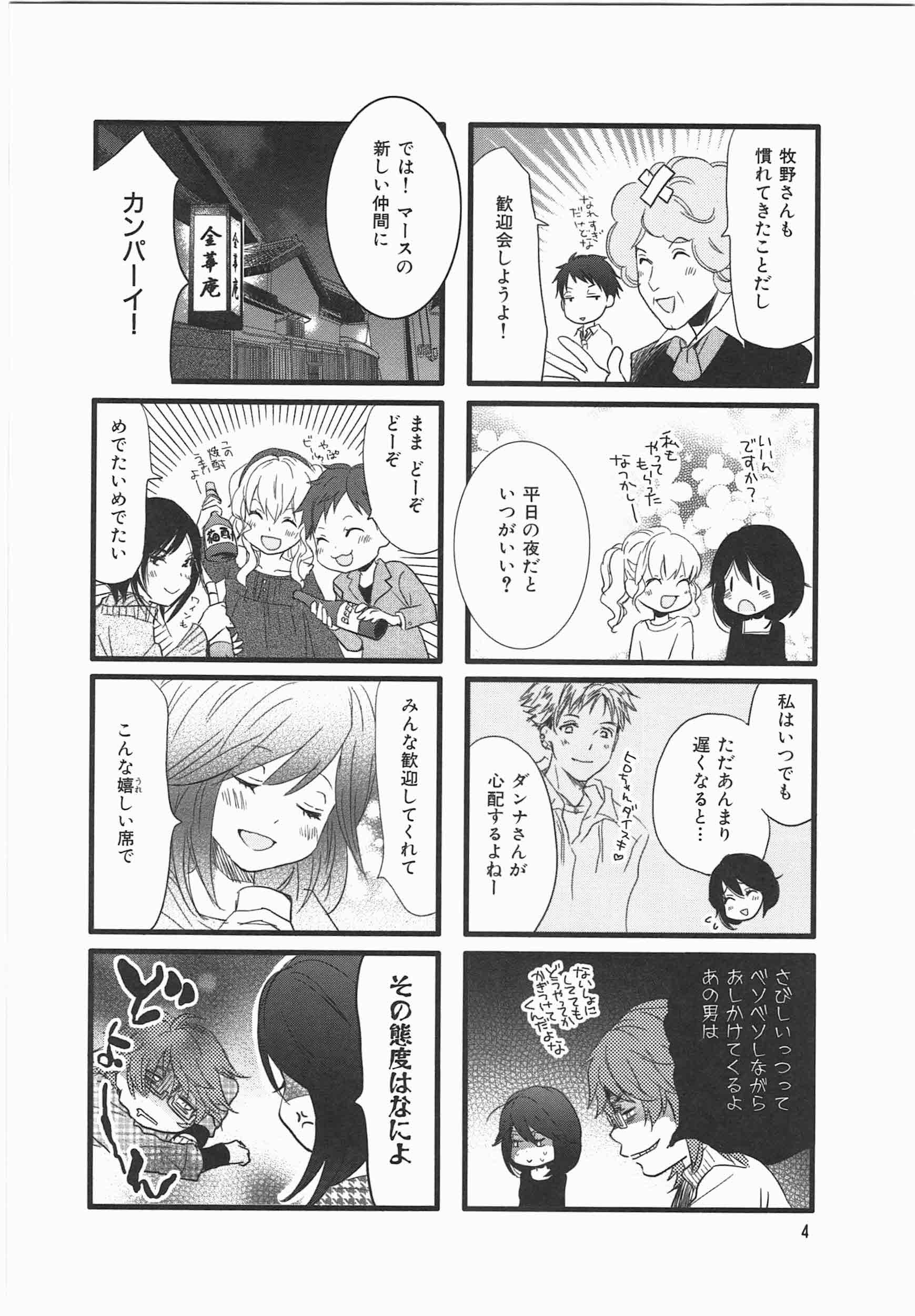 Misorara - みそララ - Chapter VOLUME_06 - Page 4