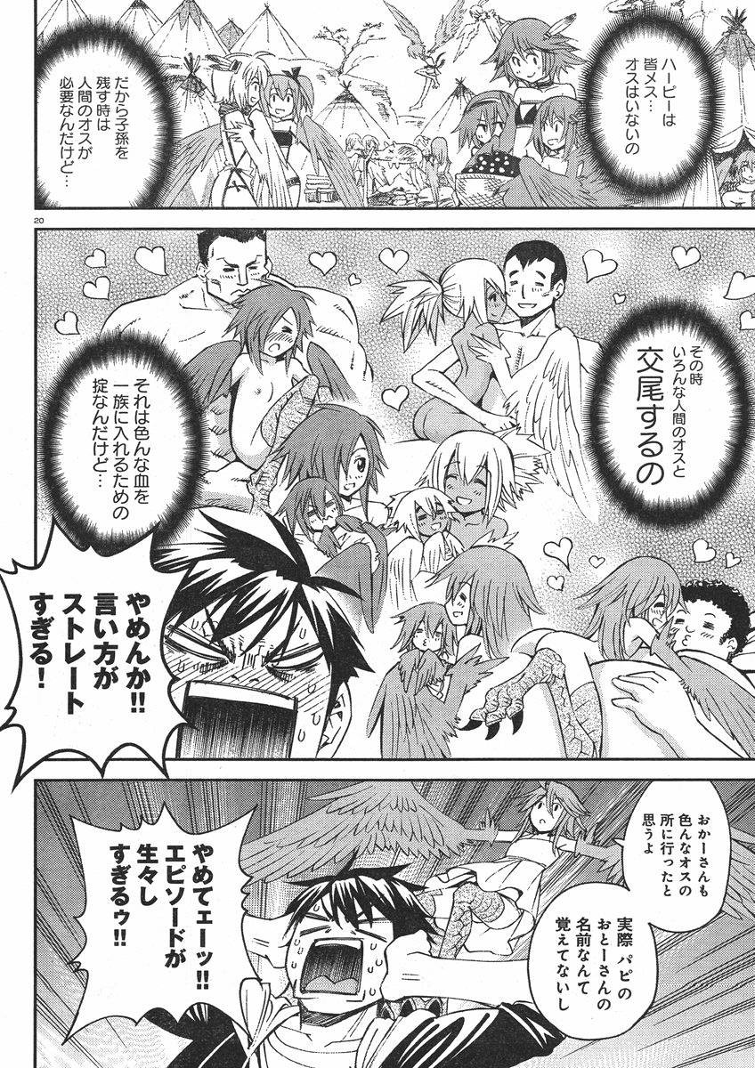 Monster Musume no Iru Nichijou - Chapter 28 - Page 20