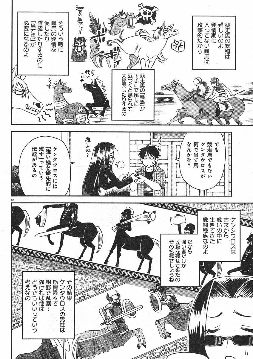 Monster Musume no Iru Nichijou - Chapter 29 - Page 10