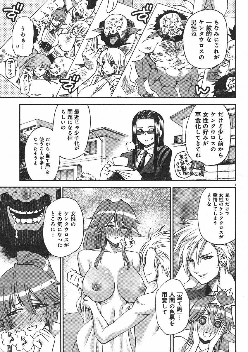 Monster Musume no Iru Nichijou - Chapter 29 - Page 11