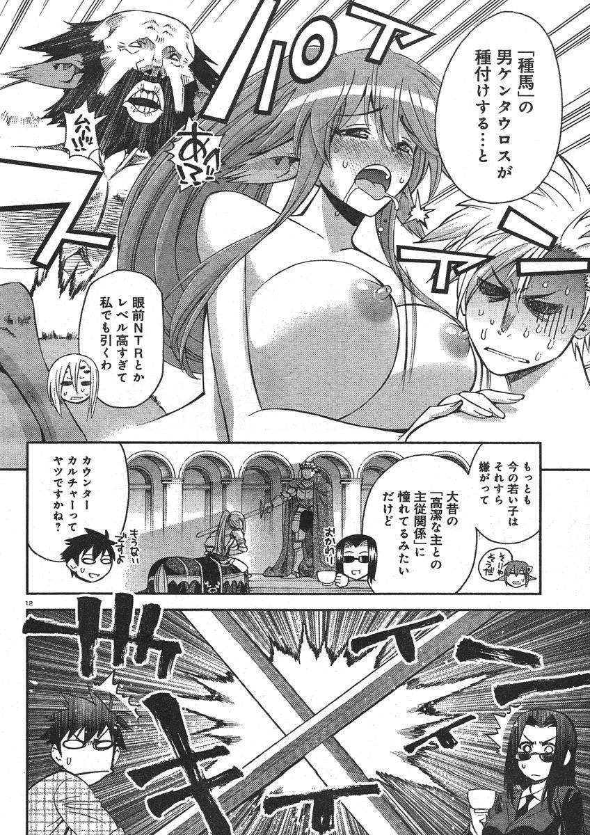 Monster Musume no Iru Nichijou - Chapter 29 - Page 12