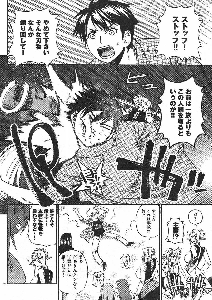 Monster Musume no Iru Nichijou - Chapter 29 - Page 14