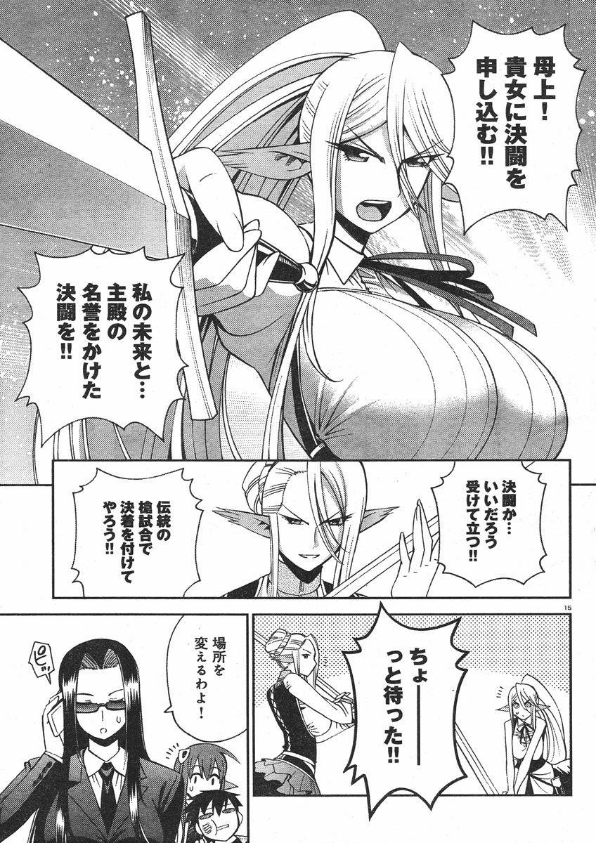 Monster Musume no Iru Nichijou - Chapter 29 - Page 15