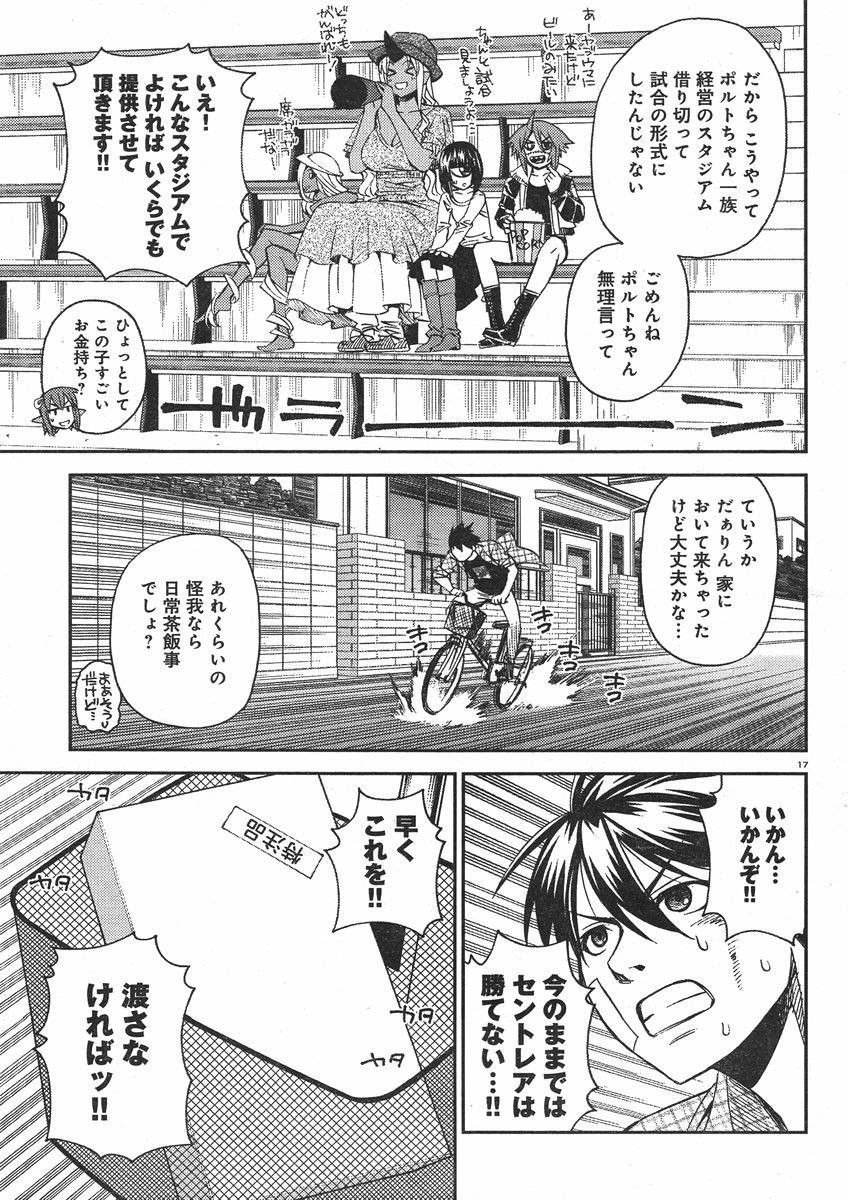 Monster Musume no Iru Nichijou - Chapter 29 - Page 17