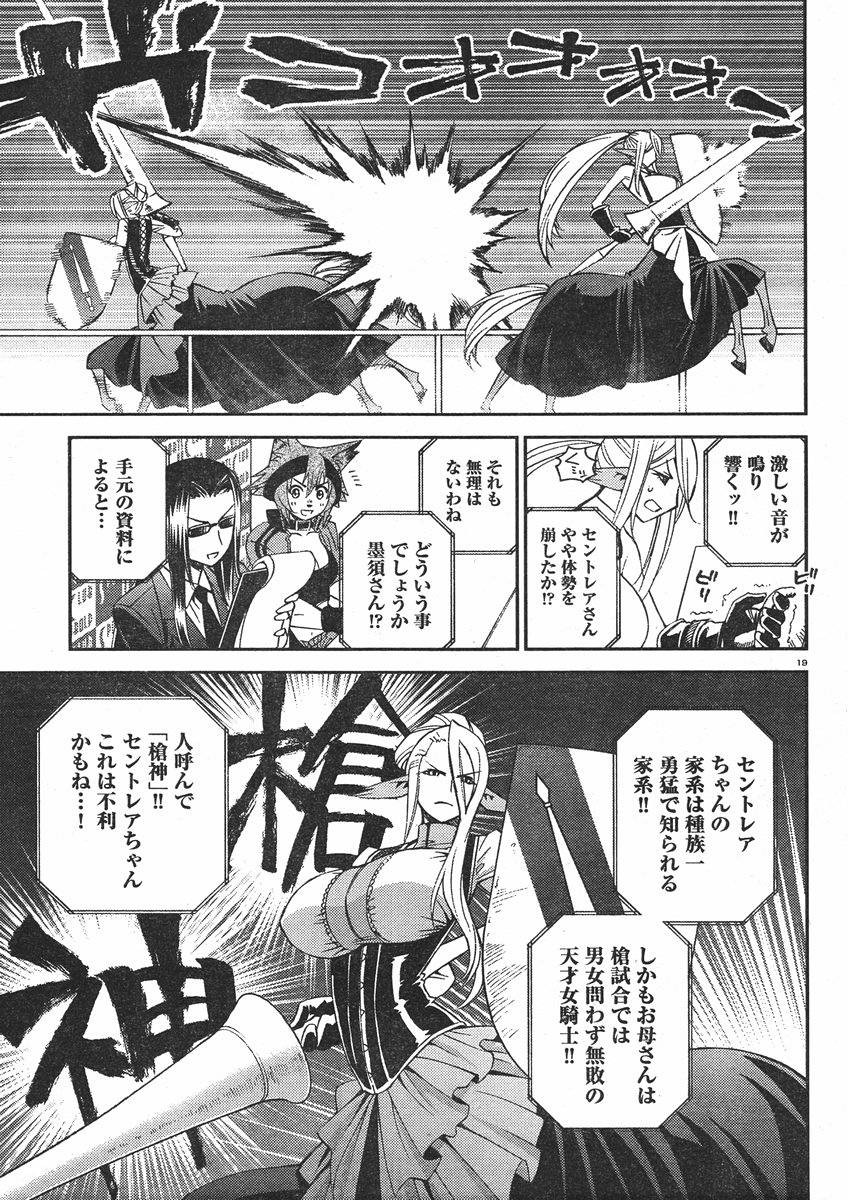 Monster Musume no Iru Nichijou - Chapter 29 - Page 19