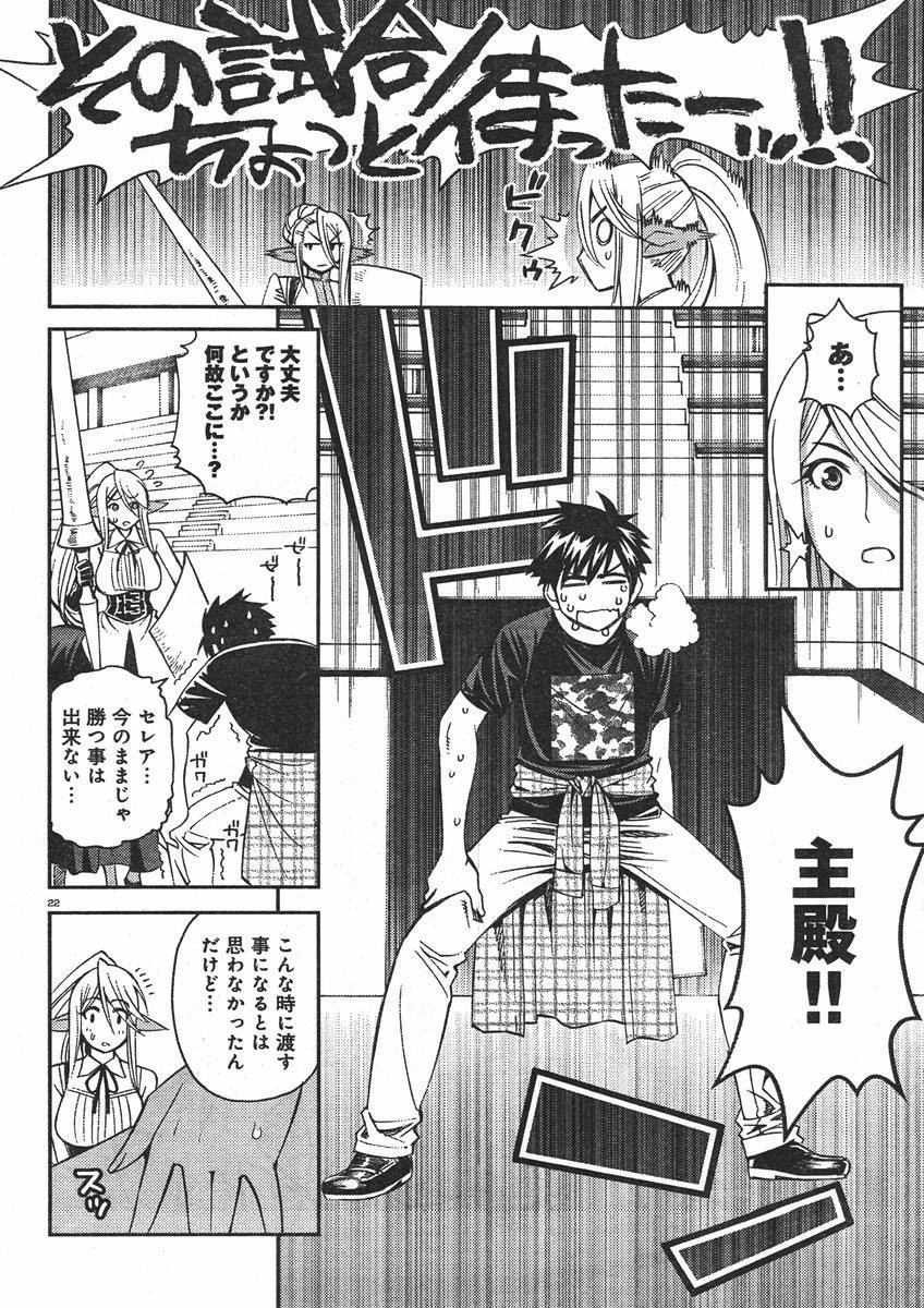 Monster Musume no Iru Nichijou - Chapter 29 - Page 22