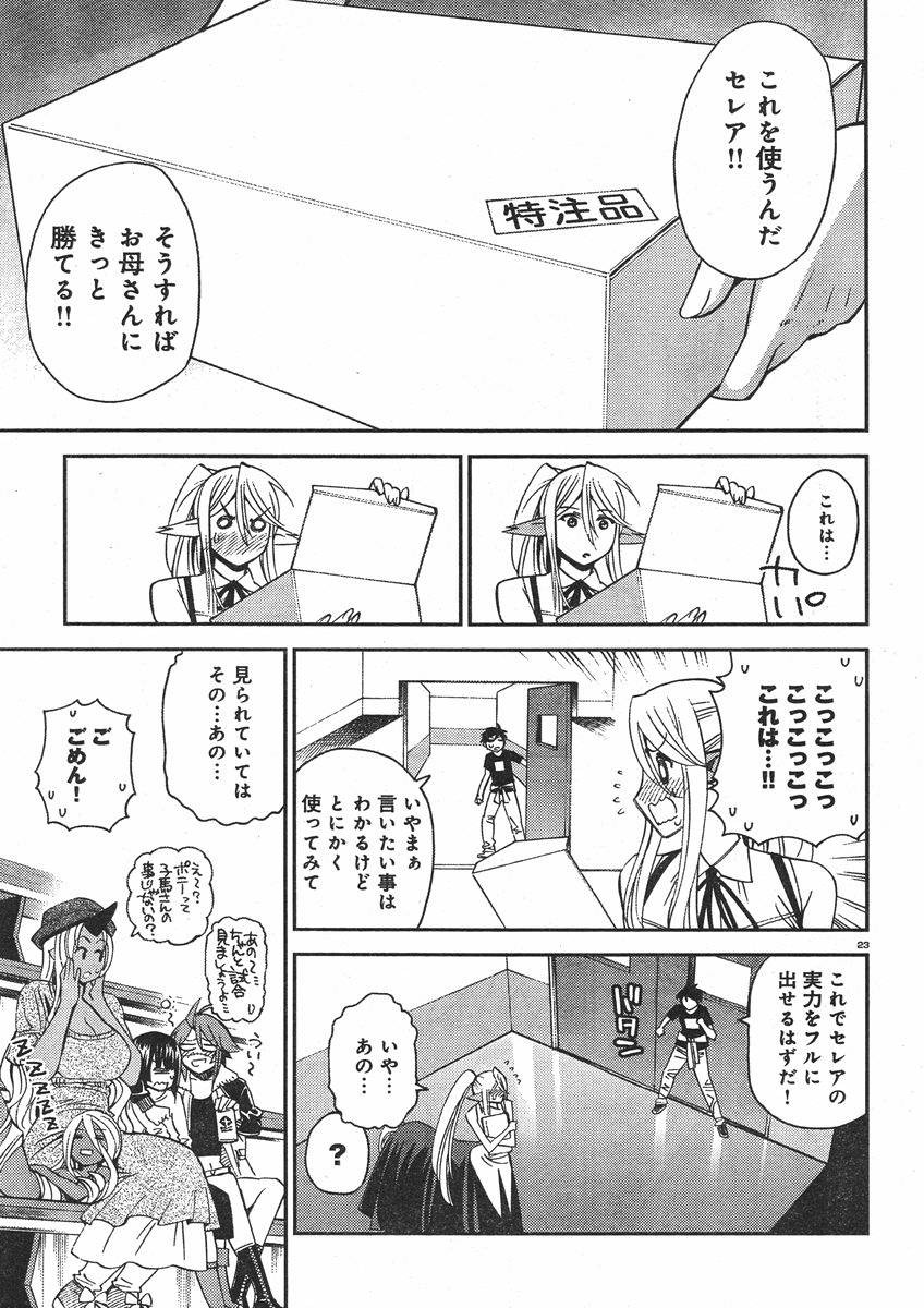 Monster Musume no Iru Nichijou - Chapter 29 - Page 23