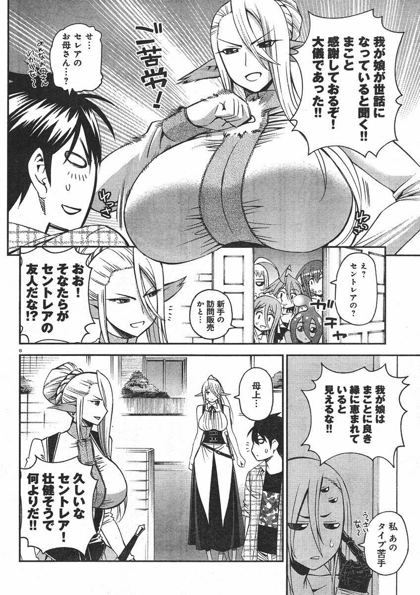 Monster Musume no Iru Nichijou - Chapter 29 - Page 6