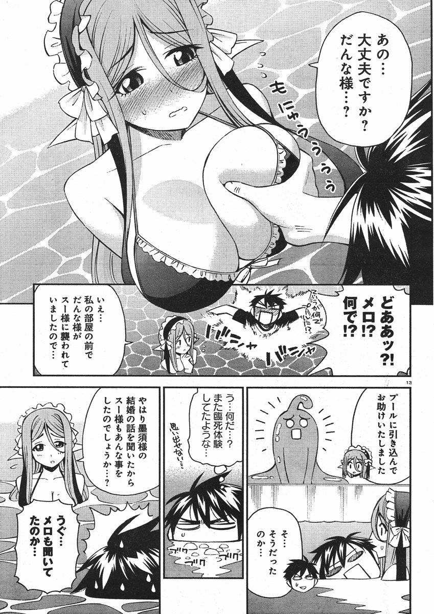 Monster Musume no Iru Nichijou - Chapter 30 - Page 13