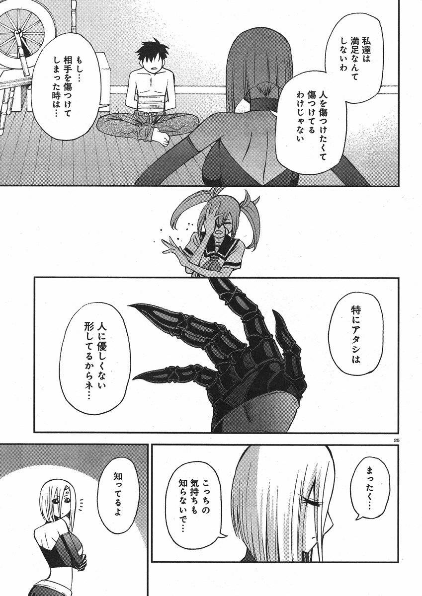 Monster Musume no Iru Nichijou - Chapter 30 - Page 25