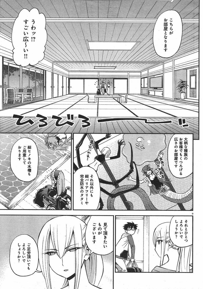 Monster Musume no Iru Nichijou - Chapter 31 - Page 13