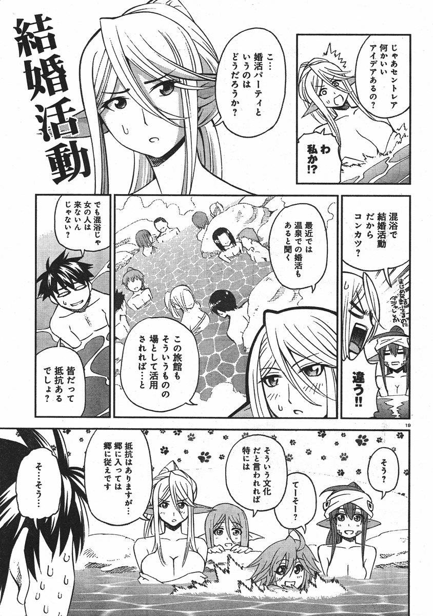 Monster Musume no Iru Nichijou - Chapter 31 - Page 23