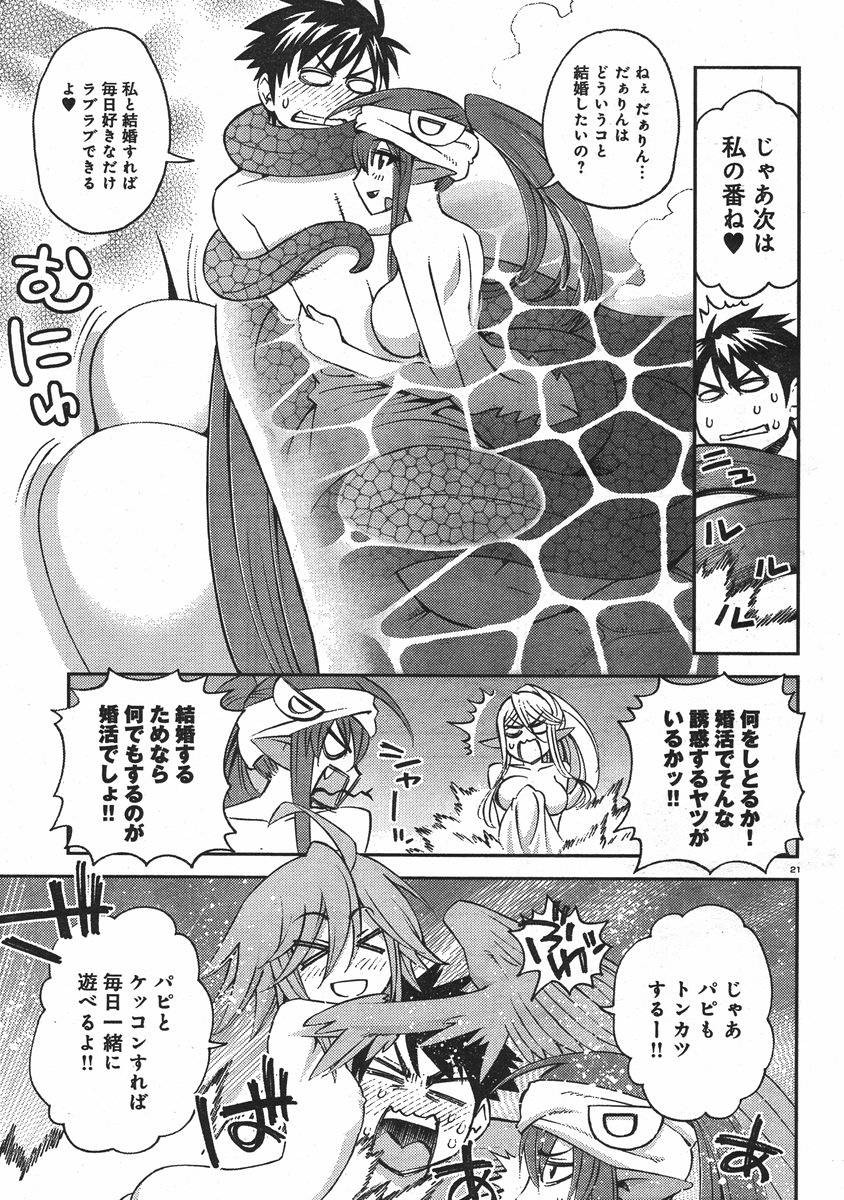 Monster Musume no Iru Nichijou - Chapter 31 - Page 25