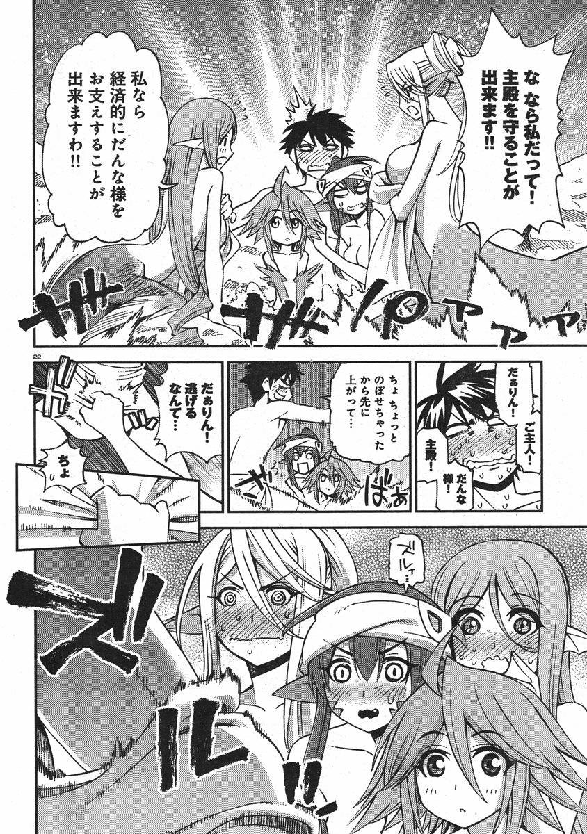 Monster Musume no Iru Nichijou - Chapter 31 - Page 26