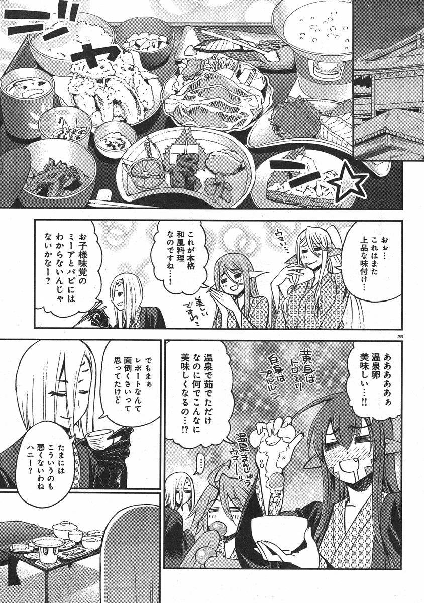 Monster Musume no Iru Nichijou - Chapter 31 - Page 29