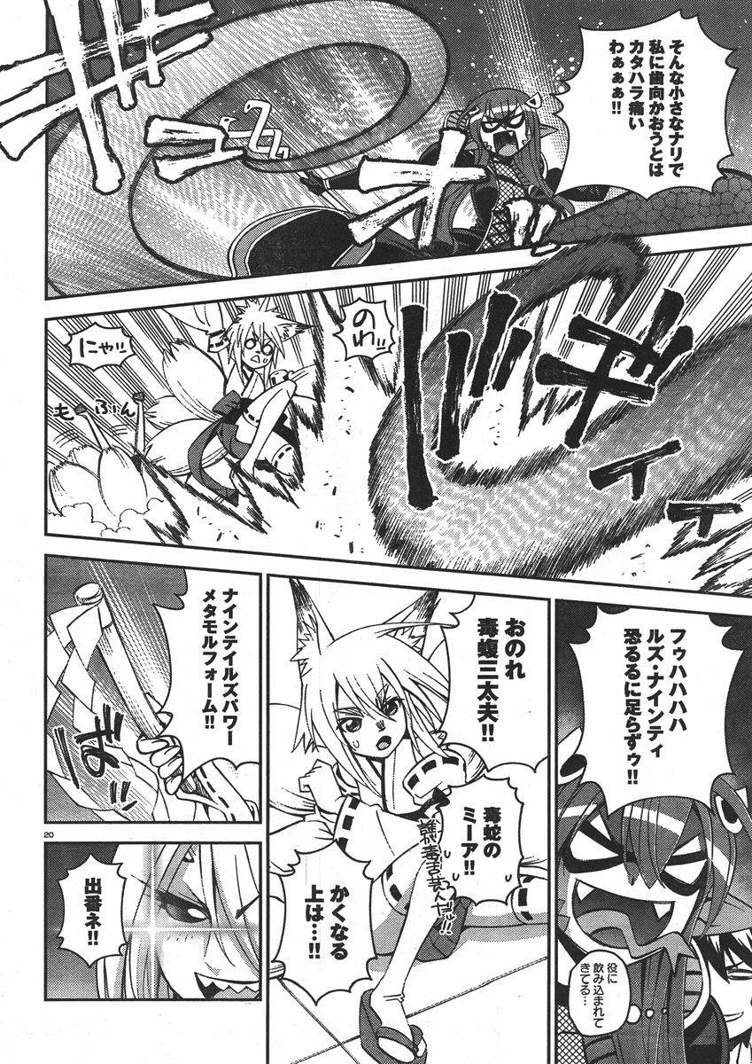 Monster Musume no Iru Nichijou - Chapter 32 - Page 20