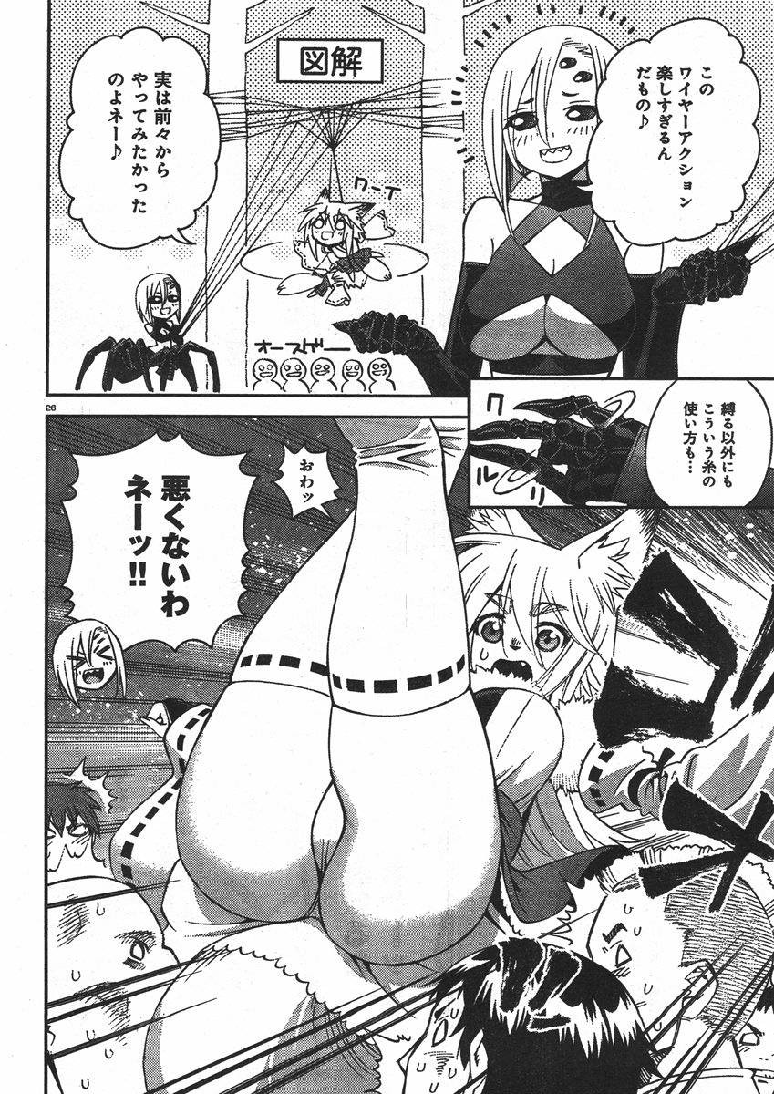 Monster Musume no Iru Nichijou - Chapter 32 - Page 26