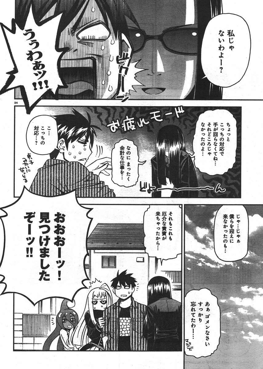 Monster Musume no Iru Nichijou - Chapter 34 - Page 34