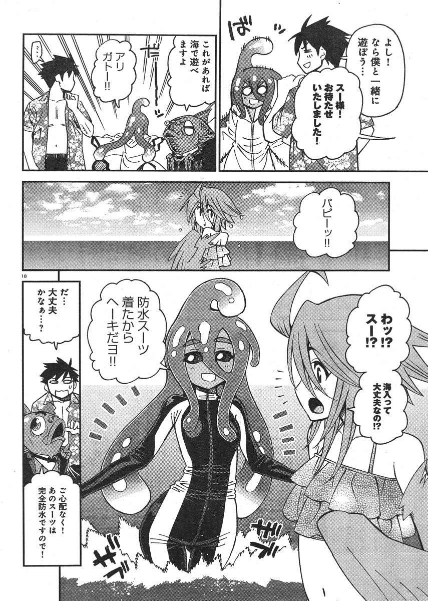 Monster Musume no Iru Nichijou - Chapter 35 - Page 19