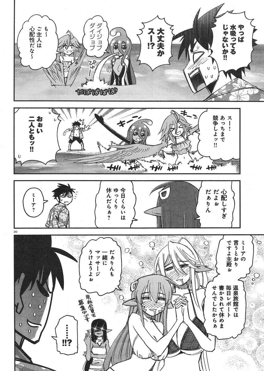 Monster Musume no Iru Nichijou - Chapter 35 - Page 21