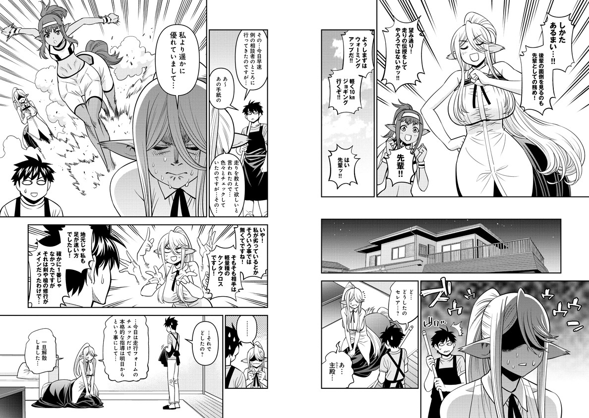 Monster Musume no Iru Nichijou - Chapter 68 - Page 4