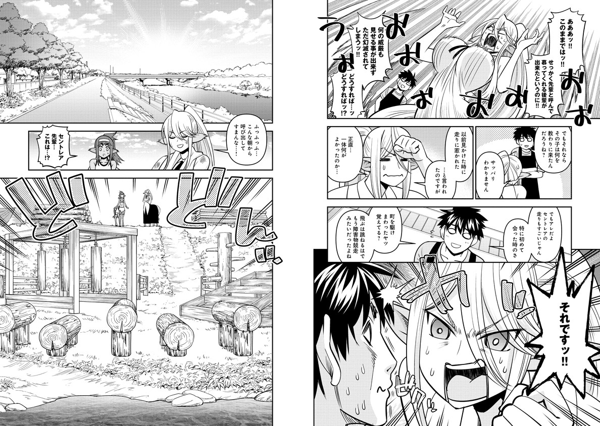 Monster Musume no Iru Nichijou - Chapter 68 - Page 5