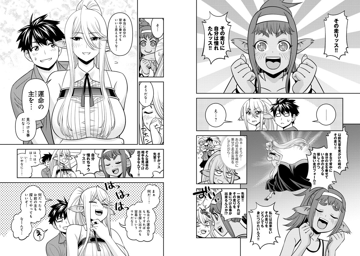 Monster Musume no Iru Nichijou - Chapter 68 - Page 9
