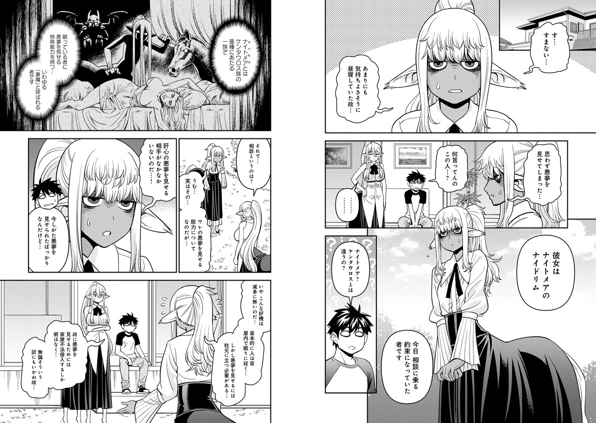 Monster Musume no Iru Nichijou - Chapter 69 - Page 3