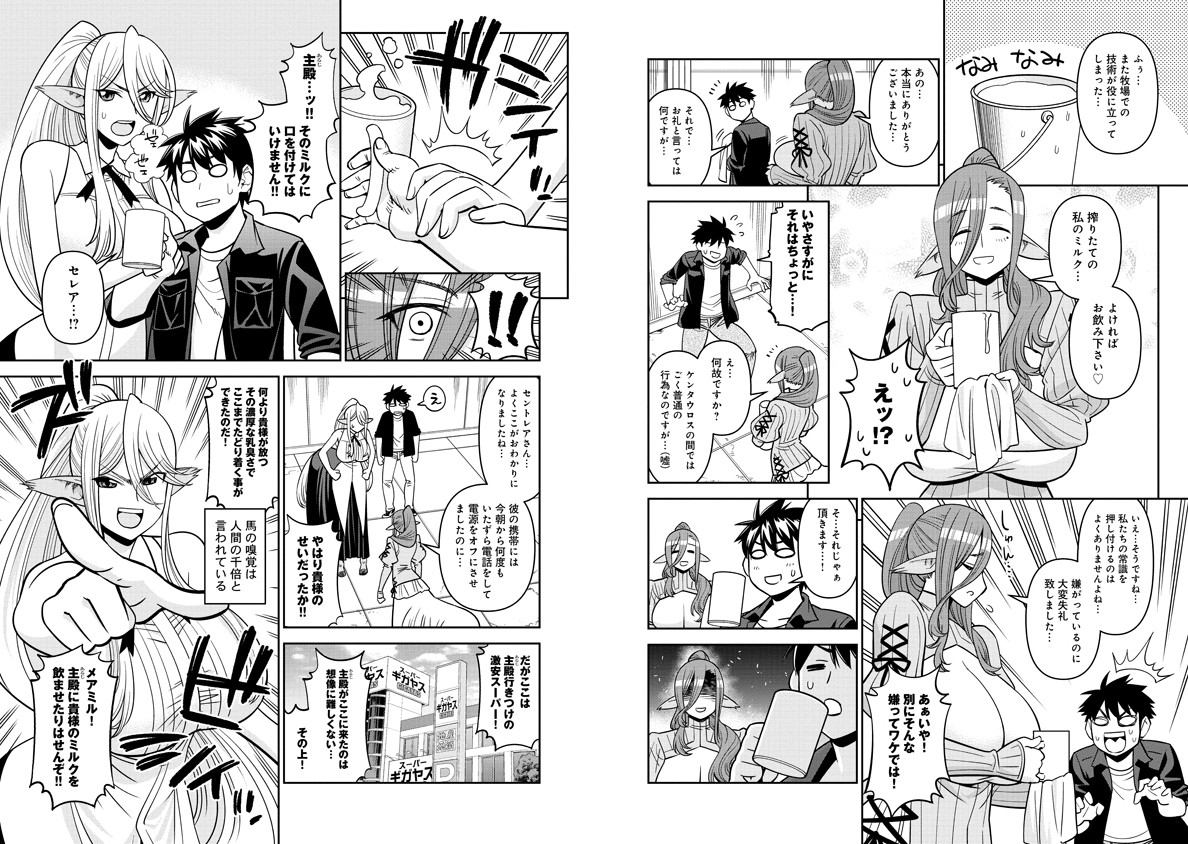 Monster Musume no Iru Nichijou - Chapter 71 - Page 10