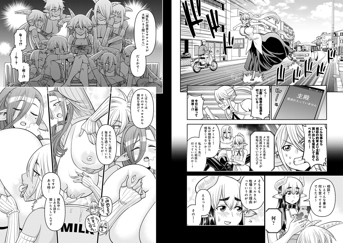 Monster Musume no Iru Nichijou - Chapter 71 - Page 5
