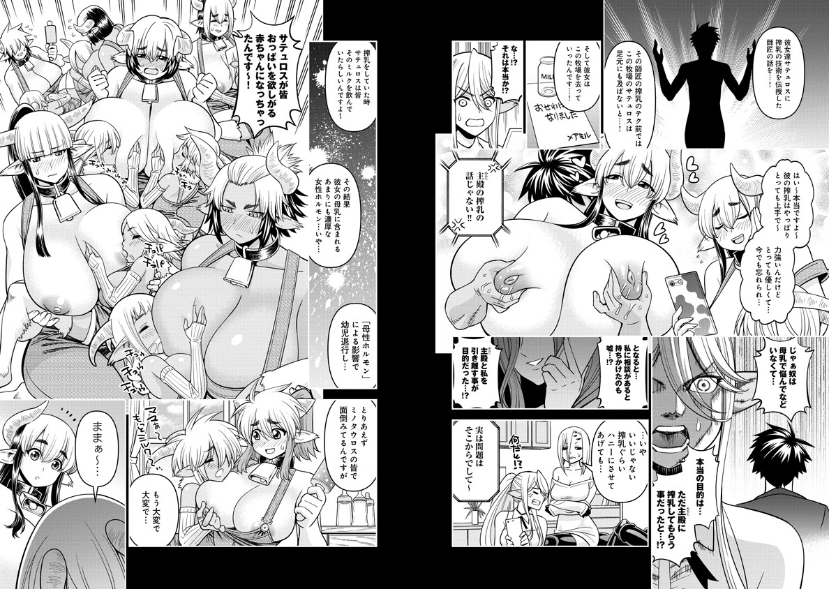 Monster Musume no Iru Nichijou - Chapter 71 - Page 6