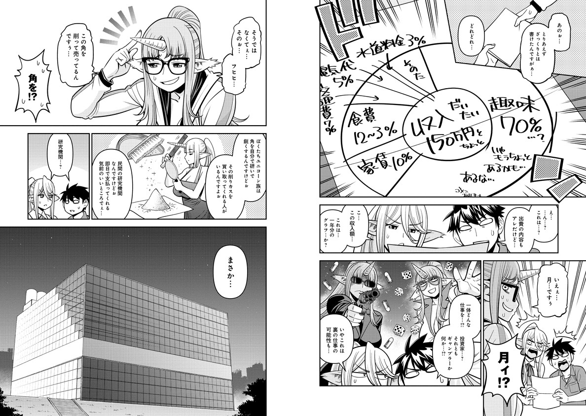 Monster Musume no Iru Nichijou - Chapter 72 - Page 5