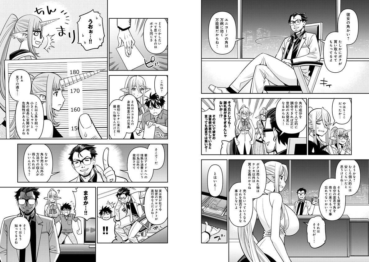 Monster Musume no Iru Nichijou - Chapter 72 - Page 6
