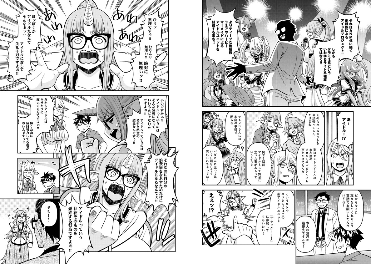 Monster Musume no Iru Nichijou - Chapter 72 - Page 7
