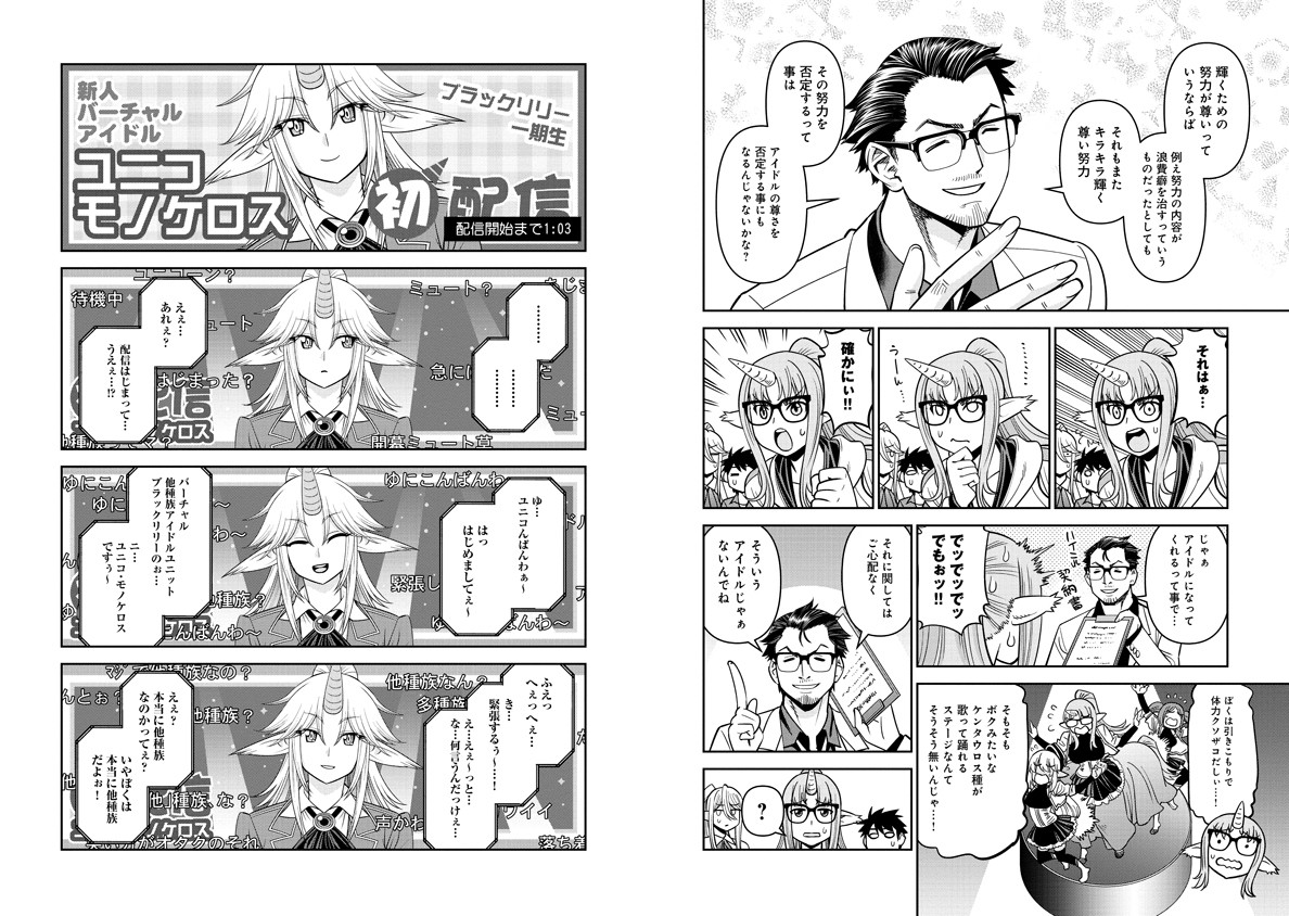 Monster Musume no Iru Nichijou - Chapter 72 - Page 8