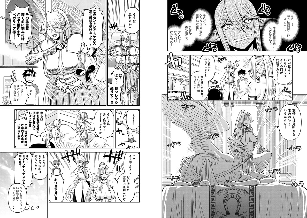 Monster Musume no Iru Nichijou - Chapter 73 - Page 3