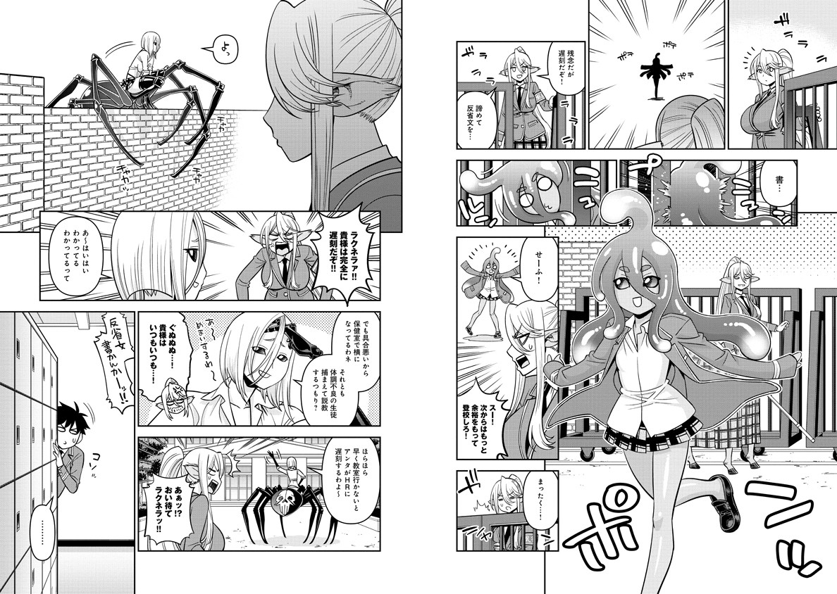 Monster Musume no Iru Nichijou - Chapter 74 - Page 4