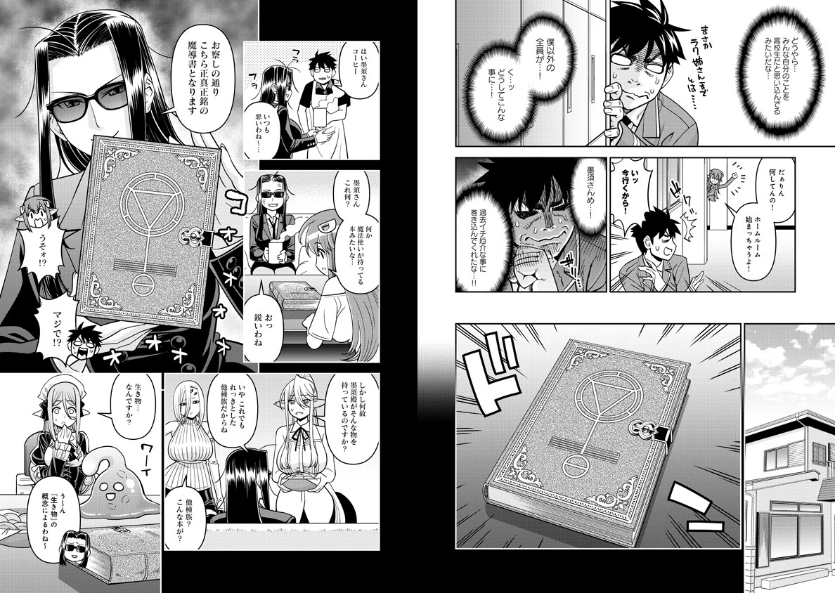 Monster Musume no Iru Nichijou - Chapter 74 - Page 5