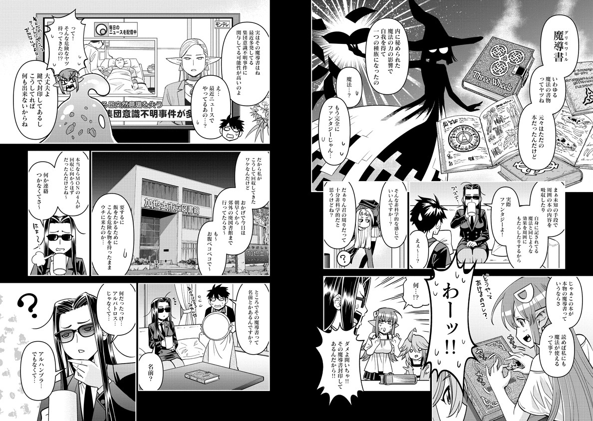 Monster Musume no Iru Nichijou - Chapter 74 - Page 6