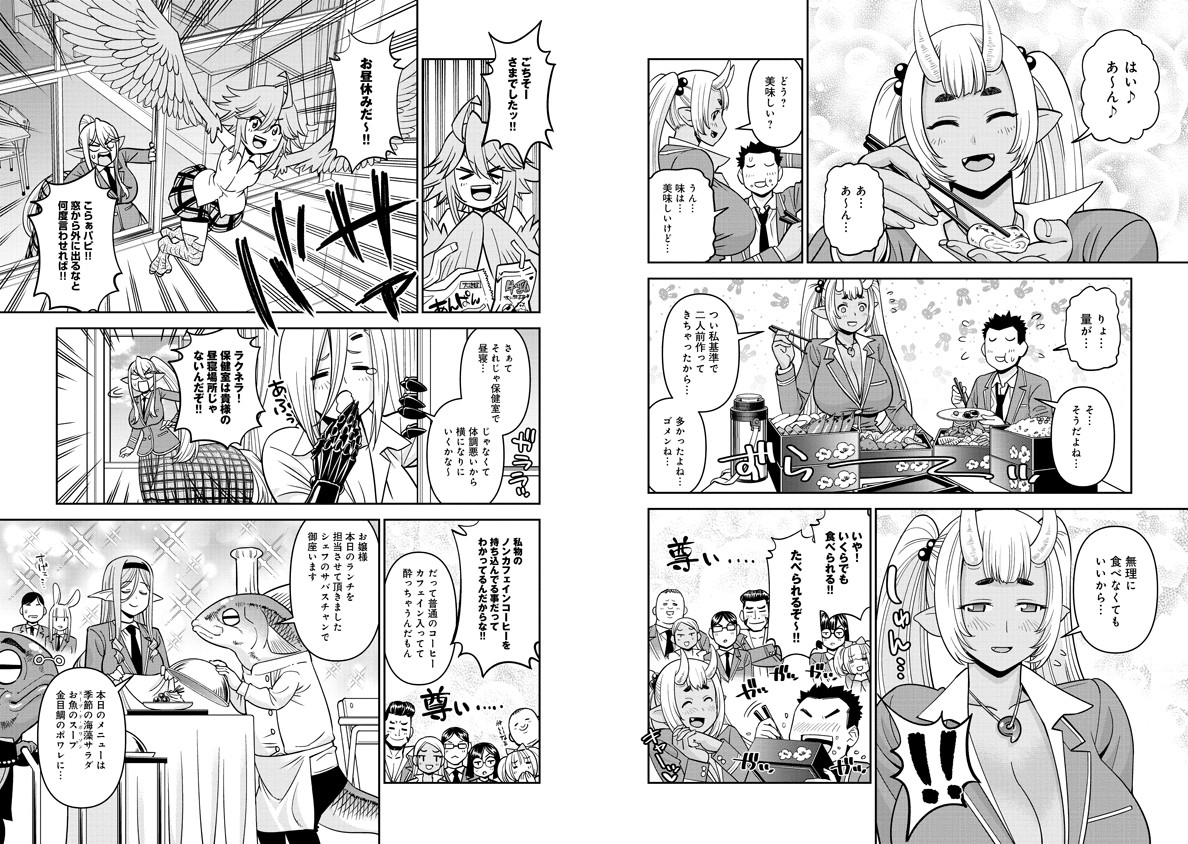 Monster Musume no Iru Nichijou - Chapter 74 - Page 8