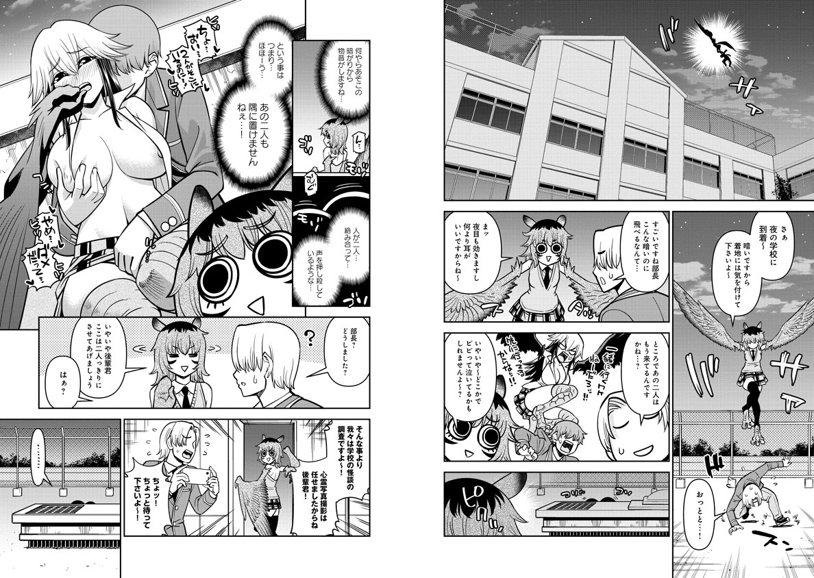 Monster Musume no Iru Nichijou - Chapter 76 - Page 2