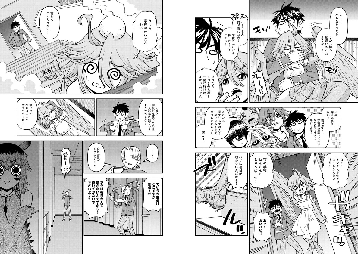 Monster Musume no Iru Nichijou - Chapter 76 - Page 3
