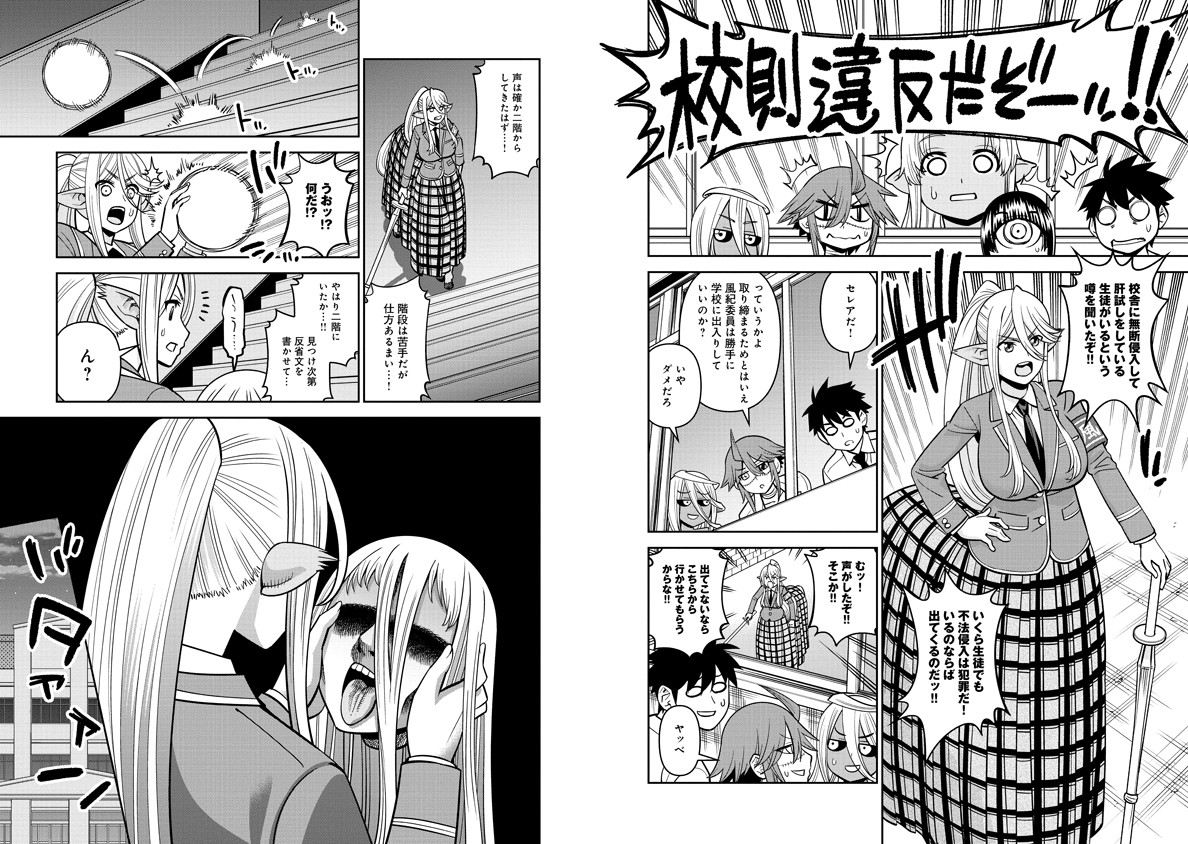 Monster Musume no Iru Nichijou - Chapter 76 - Page 9